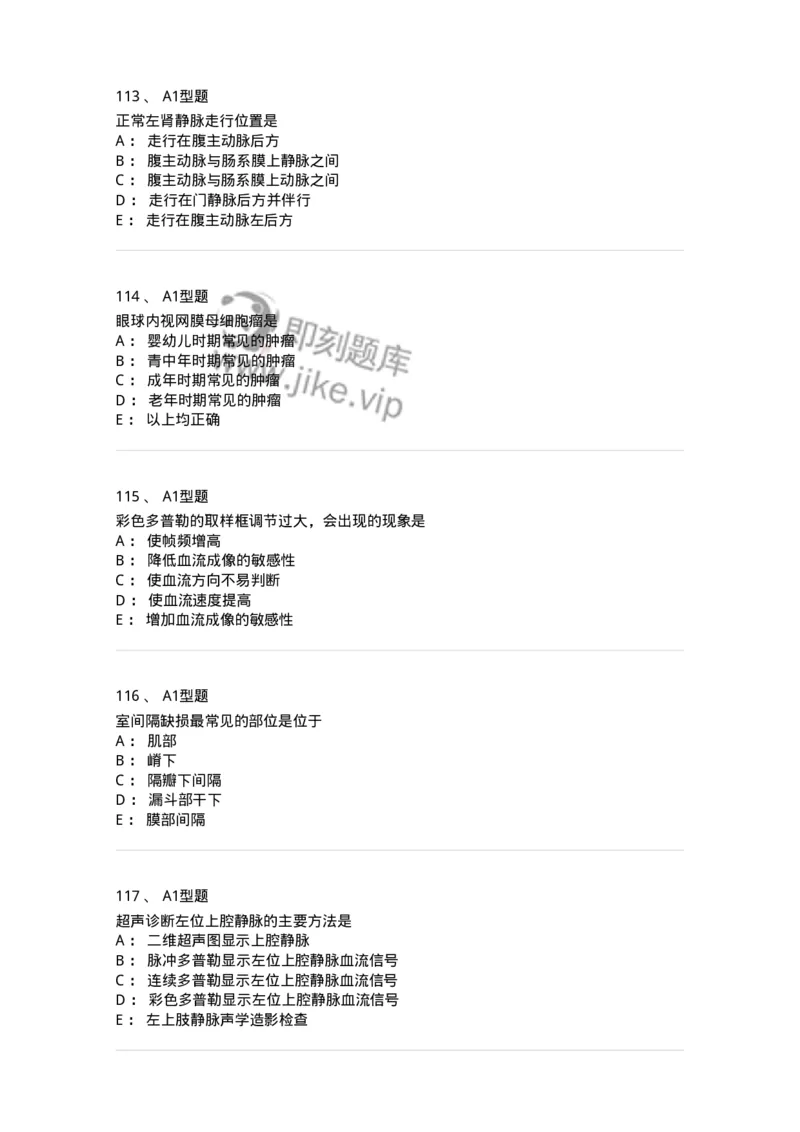 815024-相关专业知识强化练习-174663_军队文职(1)_01.军队文职真题-专业课_（全）版本一（历年真题+章节练习+模拟题）_医学影像技术(军队文职)_章节练习_纯题目