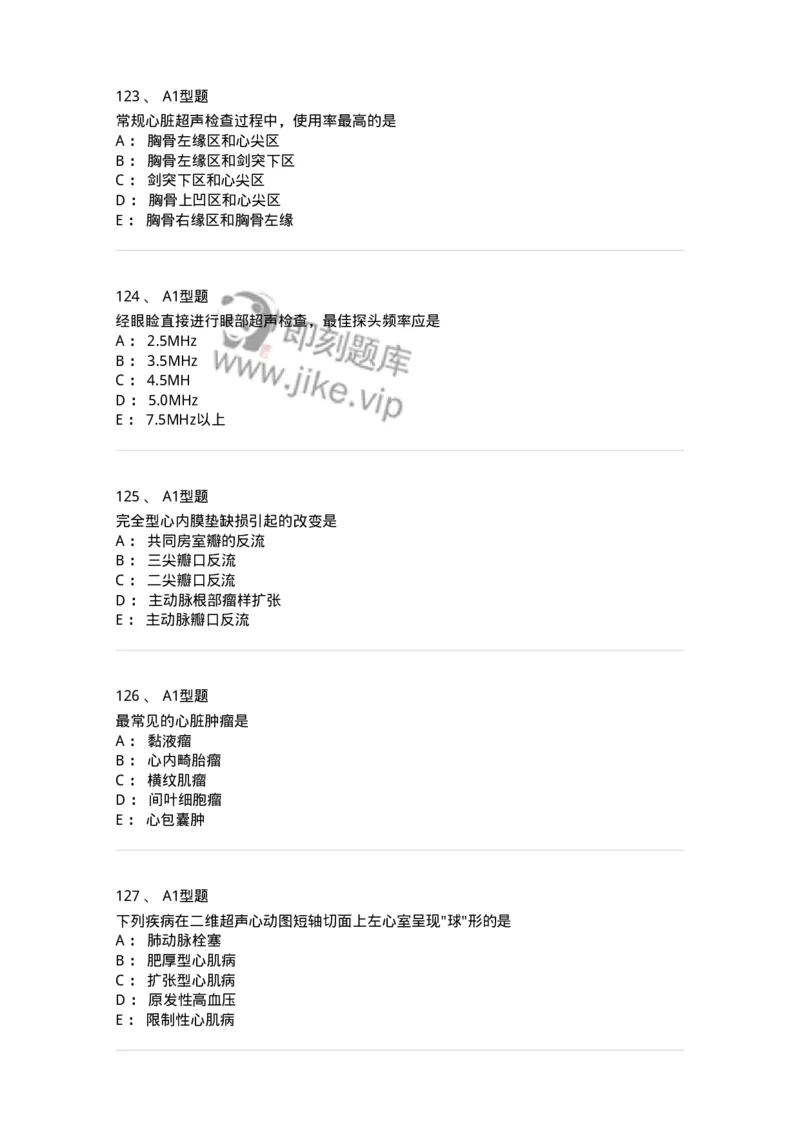 815024-相关专业知识强化练习-174663_军队文职(1)_01.军队文职真题-专业课_（全）版本一（历年真题+章节练习+模拟题）_医学影像技术(军队文职)_章节练习_纯题目