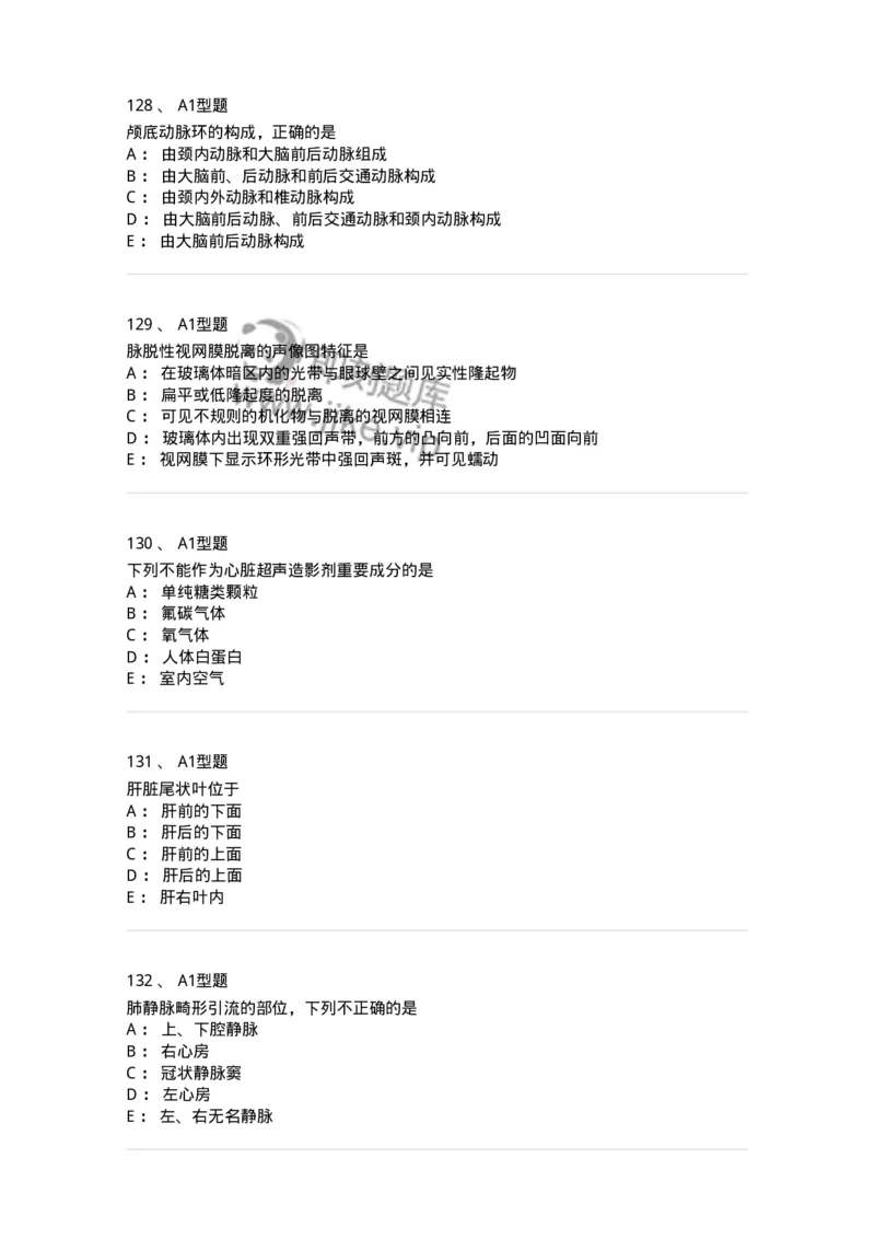 815024-相关专业知识强化练习-174663_军队文职(1)_01.军队文职真题-专业课_（全）版本一（历年真题+章节练习+模拟题）_医学影像技术(军队文职)_章节练习_纯题目