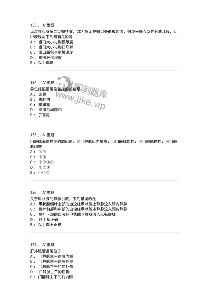 815024-相关专业知识强化练习-174663_军队文职(1)_01.军队文职真题-专业课_（全）版本一（历年真题+章节练习+模拟题）_医学影像技术(军队文职)_章节练习_纯题目