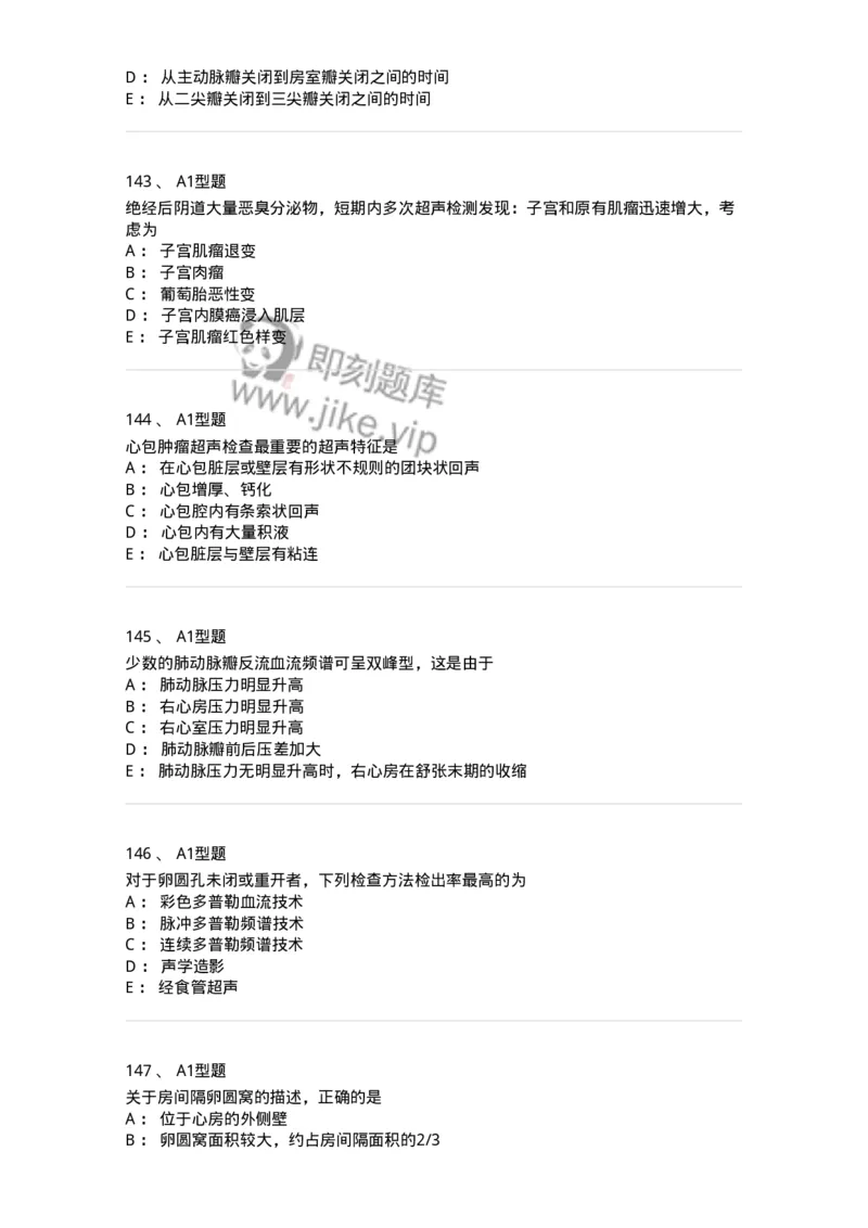 815024-相关专业知识强化练习-174663_军队文职(1)_01.军队文职真题-专业课_（全）版本一（历年真题+章节练习+模拟题）_医学影像技术(军队文职)_章节练习_纯题目