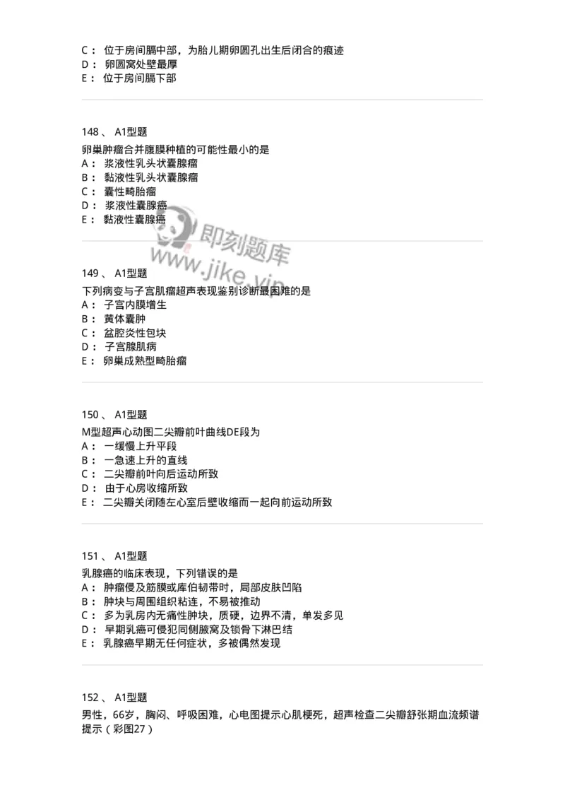 815024-相关专业知识强化练习-174663_军队文职(1)_01.军队文职真题-专业课_（全）版本一（历年真题+章节练习+模拟题）_医学影像技术(军队文职)_章节练习_纯题目