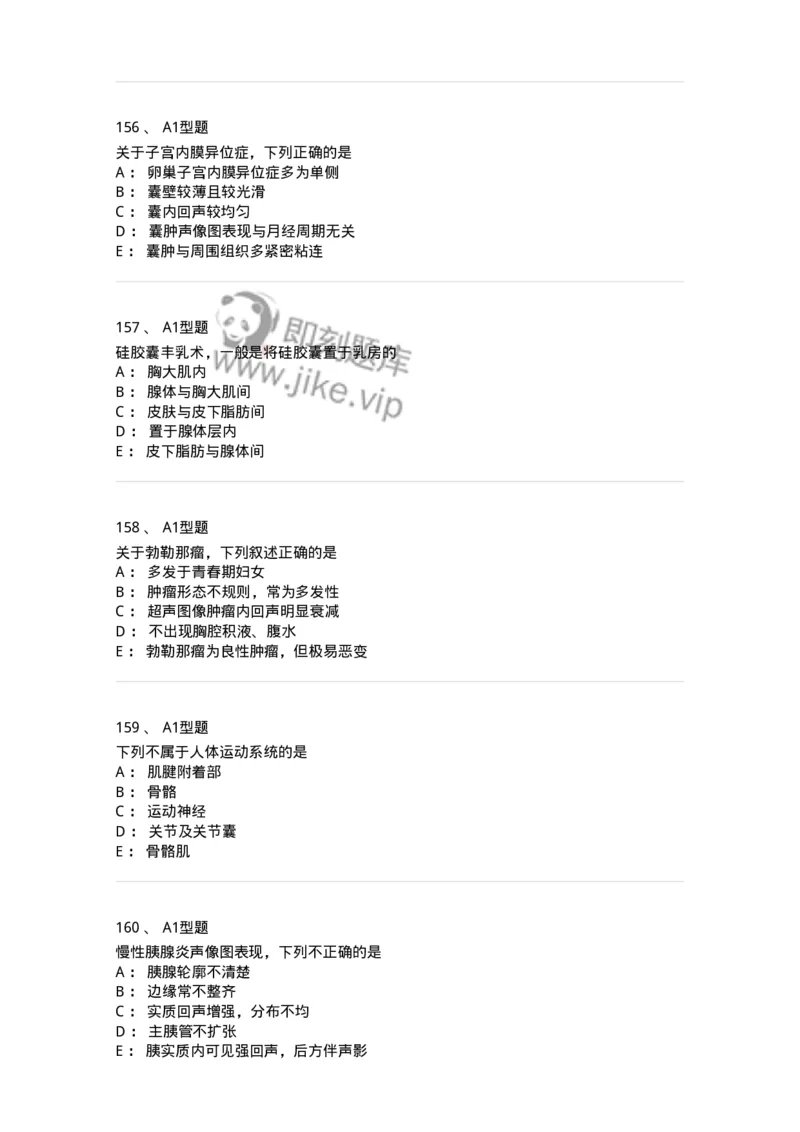 815024-相关专业知识强化练习-174663_军队文职(1)_01.军队文职真题-专业课_（全）版本一（历年真题+章节练习+模拟题）_医学影像技术(军队文职)_章节练习_纯题目