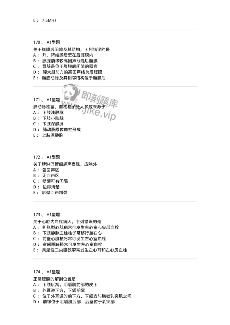 815024-相关专业知识强化练习-174663_军队文职(1)_01.军队文职真题-专业课_（全）版本一（历年真题+章节练习+模拟题）_医学影像技术(军队文职)_章节练习_纯题目