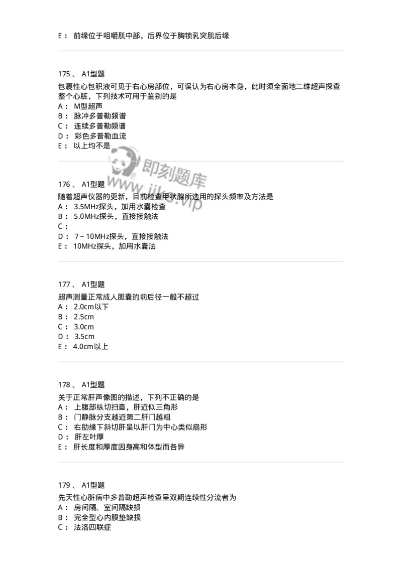 815024-相关专业知识强化练习-174663_军队文职(1)_01.军队文职真题-专业课_（全）版本一（历年真题+章节练习+模拟题）_医学影像技术(军队文职)_章节练习_纯题目