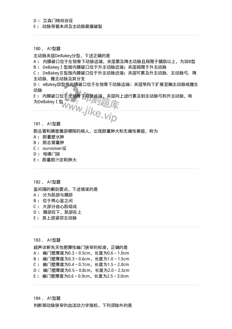 815024-相关专业知识强化练习-174663_军队文职(1)_01.军队文职真题-专业课_（全）版本一（历年真题+章节练习+模拟题）_医学影像技术(军队文职)_章节练习_纯题目