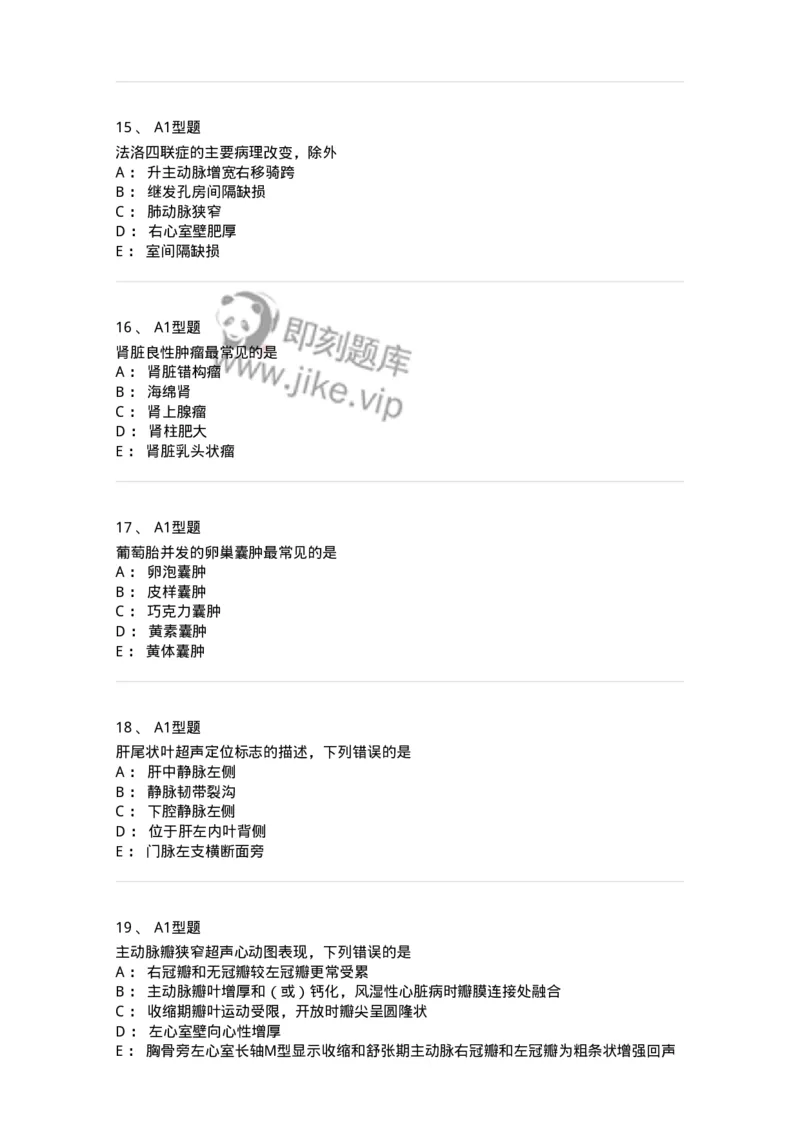 815024-相关专业知识强化练习-174663_军队文职(1)_01.军队文职真题-专业课_（全）版本一（历年真题+章节练习+模拟题）_医学影像技术(军队文职)_章节练习_纯题目