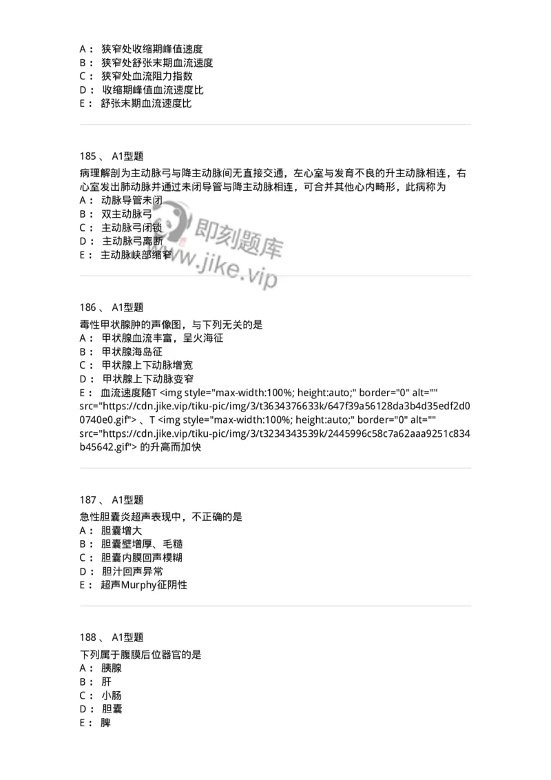 815024-相关专业知识强化练习-174663_军队文职(1)_01.军队文职真题-专业课_（全）版本一（历年真题+章节练习+模拟题）_医学影像技术(军队文职)_章节练习_纯题目