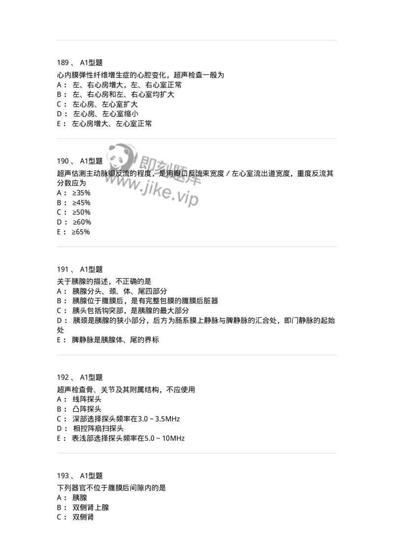 815024-相关专业知识强化练习-174663_军队文职(1)_01.军队文职真题-专业课_（全）版本一（历年真题+章节练习+模拟题）_医学影像技术(军队文职)_章节练习_纯题目