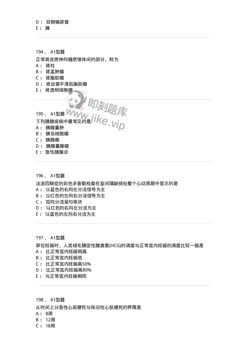 815024-相关专业知识强化练习-174663_军队文职(1)_01.军队文职真题-专业课_（全）版本一（历年真题+章节练习+模拟题）_医学影像技术(军队文职)_章节练习_纯题目