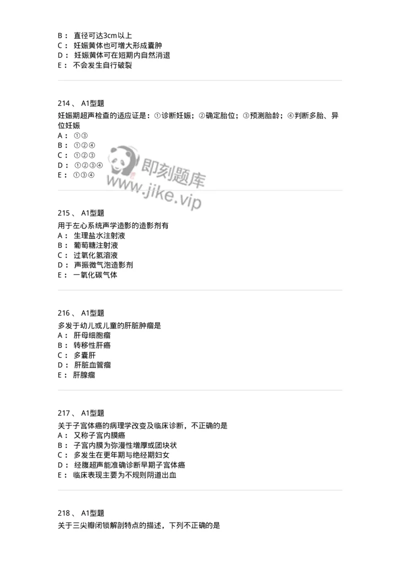 815024-相关专业知识强化练习-174663_军队文职(1)_01.军队文职真题-专业课_（全）版本一（历年真题+章节练习+模拟题）_医学影像技术(军队文职)_章节练习_纯题目