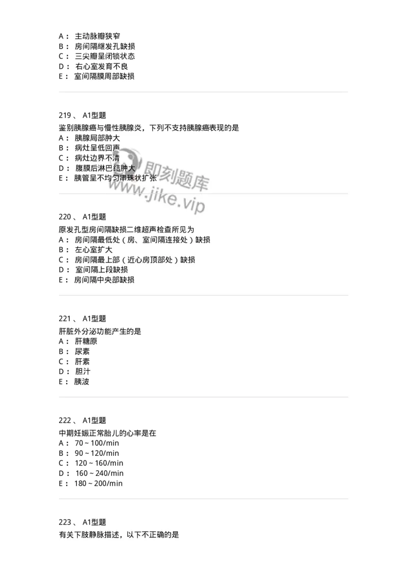 815024-相关专业知识强化练习-174663_军队文职(1)_01.军队文职真题-专业课_（全）版本一（历年真题+章节练习+模拟题）_医学影像技术(军队文职)_章节练习_纯题目