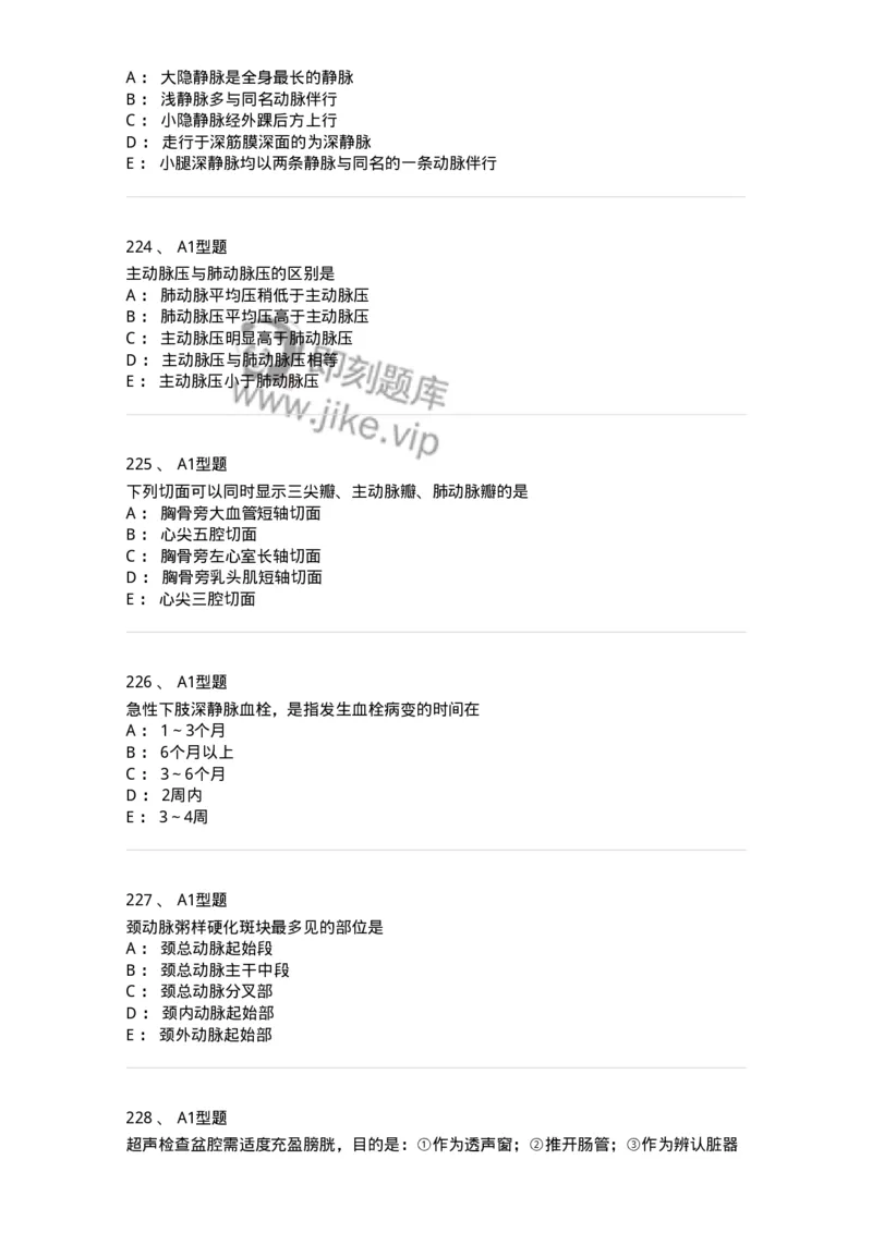 815024-相关专业知识强化练习-174663_军队文职(1)_01.军队文职真题-专业课_（全）版本一（历年真题+章节练习+模拟题）_医学影像技术(军队文职)_章节练习_纯题目