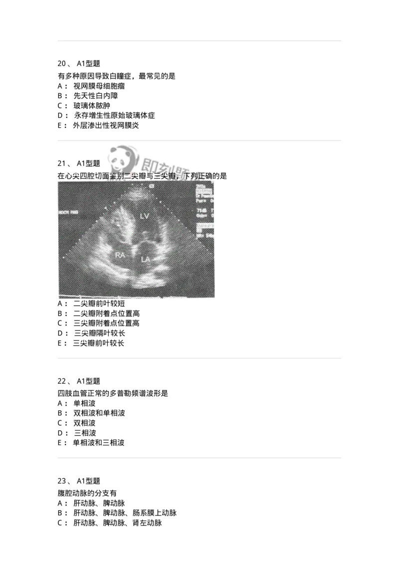 815024-相关专业知识强化练习-174663_军队文职(1)_01.军队文职真题-专业课_（全）版本一（历年真题+章节练习+模拟题）_医学影像技术(军队文职)_章节练习_纯题目