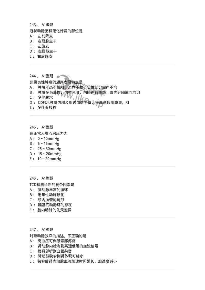 815024-相关专业知识强化练习-174663_军队文职(1)_01.军队文职真题-专业课_（全）版本一（历年真题+章节练习+模拟题）_医学影像技术(军队文职)_章节练习_纯题目