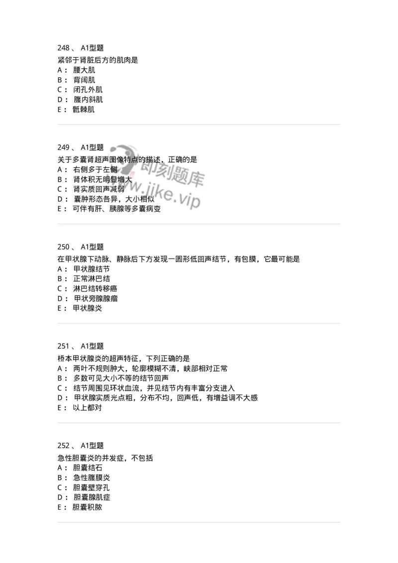 815024-相关专业知识强化练习-174663_军队文职(1)_01.军队文职真题-专业课_（全）版本一（历年真题+章节练习+模拟题）_医学影像技术(军队文职)_章节练习_纯题目