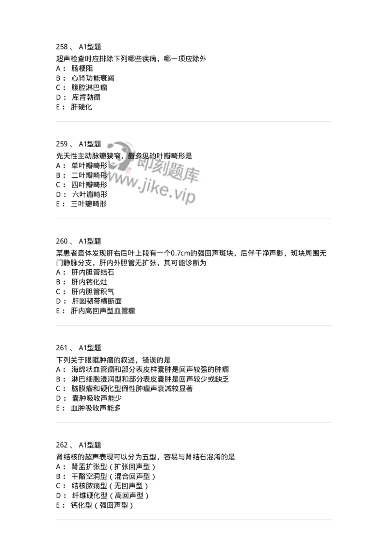 815024-相关专业知识强化练习-174663_军队文职(1)_01.军队文职真题-专业课_（全）版本一（历年真题+章节练习+模拟题）_医学影像技术(军队文职)_章节练习_纯题目