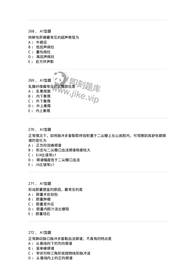 815024-相关专业知识强化练习-174663_军队文职(1)_01.军队文职真题-专业课_（全）版本一（历年真题+章节练习+模拟题）_医学影像技术(军队文职)_章节练习_纯题目