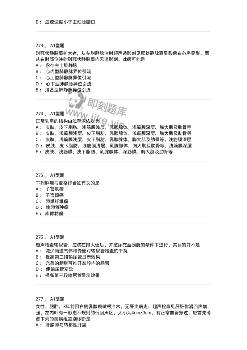 815024-相关专业知识强化练习-174663_军队文职(1)_01.军队文职真题-专业课_（全）版本一（历年真题+章节练习+模拟题）_医学影像技术(军队文职)_章节练习_纯题目