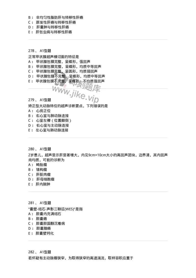 815024-相关专业知识强化练习-174663_军队文职(1)_01.军队文职真题-专业课_（全）版本一（历年真题+章节练习+模拟题）_医学影像技术(军队文职)_章节练习_纯题目
