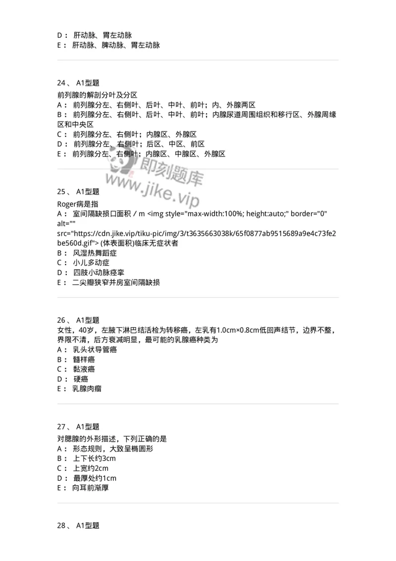 815024-相关专业知识强化练习-174663_军队文职(1)_01.军队文职真题-专业课_（全）版本一（历年真题+章节练习+模拟题）_医学影像技术(军队文职)_章节练习_纯题目