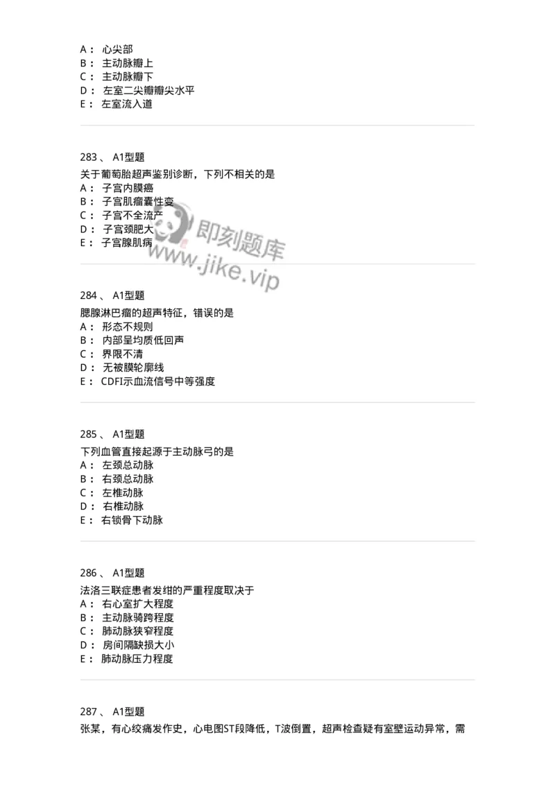 815024-相关专业知识强化练习-174663_军队文职(1)_01.军队文职真题-专业课_（全）版本一（历年真题+章节练习+模拟题）_医学影像技术(军队文职)_章节练习_纯题目