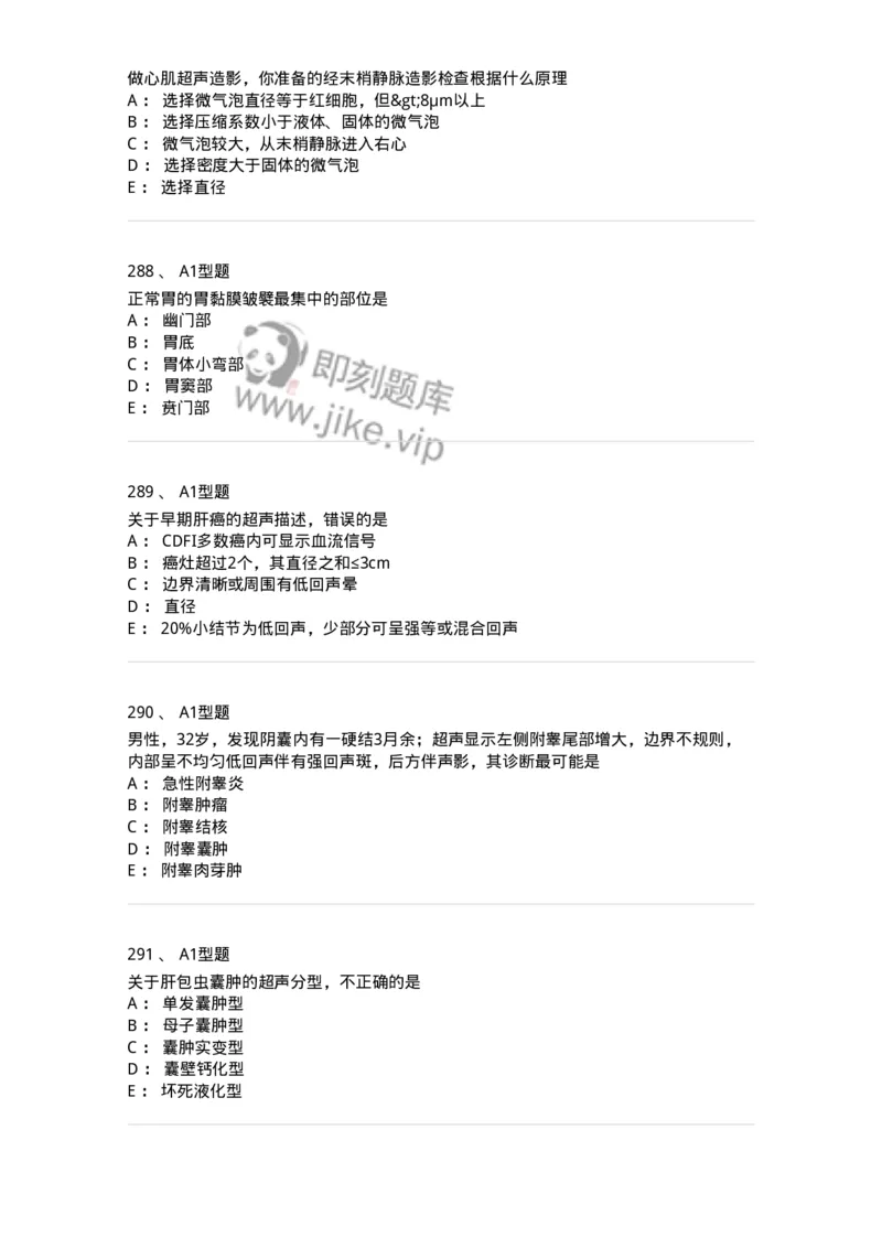 815024-相关专业知识强化练习-174663_军队文职(1)_01.军队文职真题-专业课_（全）版本一（历年真题+章节练习+模拟题）_医学影像技术(军队文职)_章节练习_纯题目