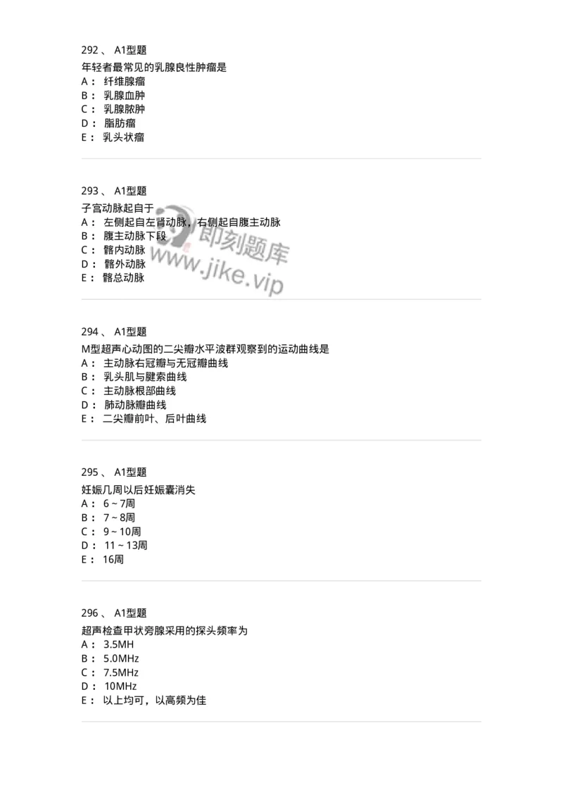 815024-相关专业知识强化练习-174663_军队文职(1)_01.军队文职真题-专业课_（全）版本一（历年真题+章节练习+模拟题）_医学影像技术(军队文职)_章节练习_纯题目