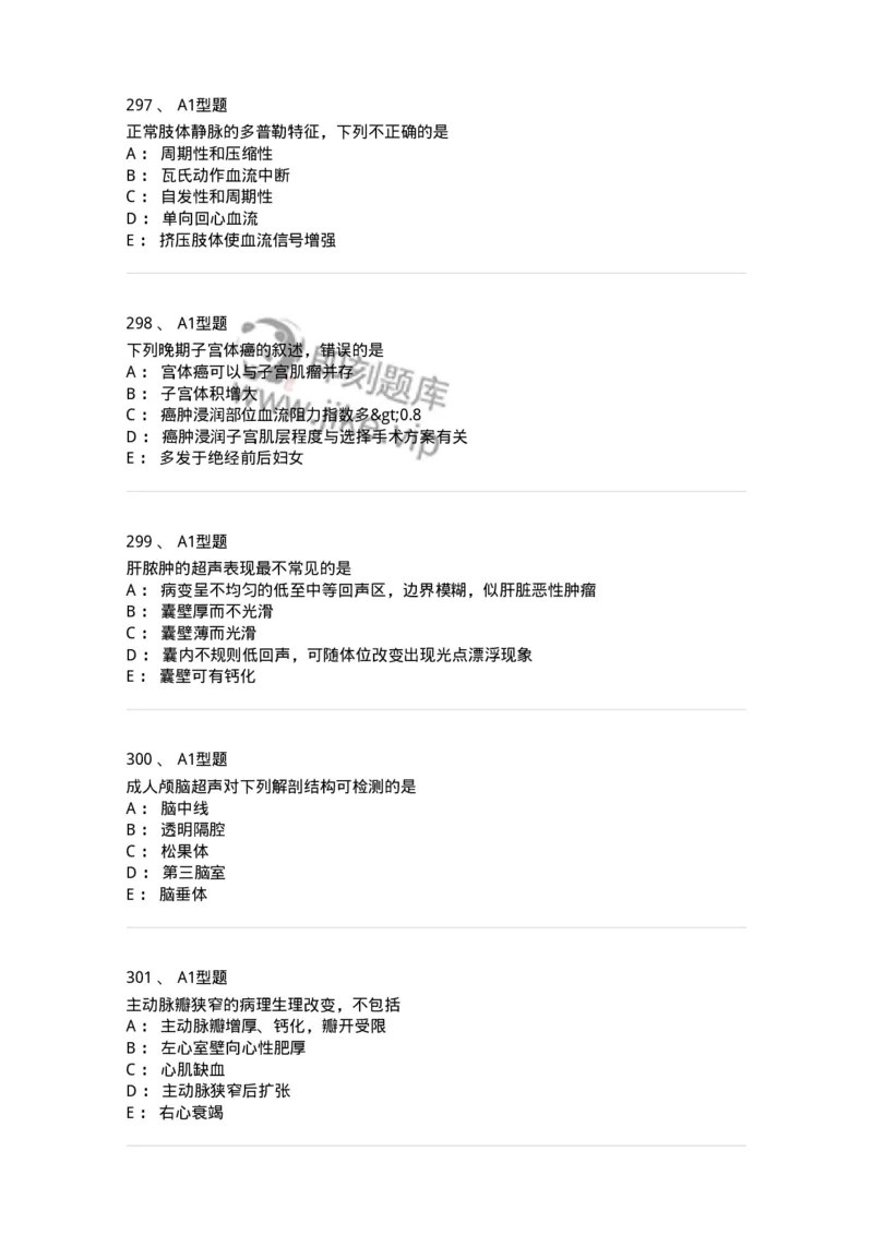 815024-相关专业知识强化练习-174663_军队文职(1)_01.军队文职真题-专业课_（全）版本一（历年真题+章节练习+模拟题）_医学影像技术(军队文职)_章节练习_纯题目