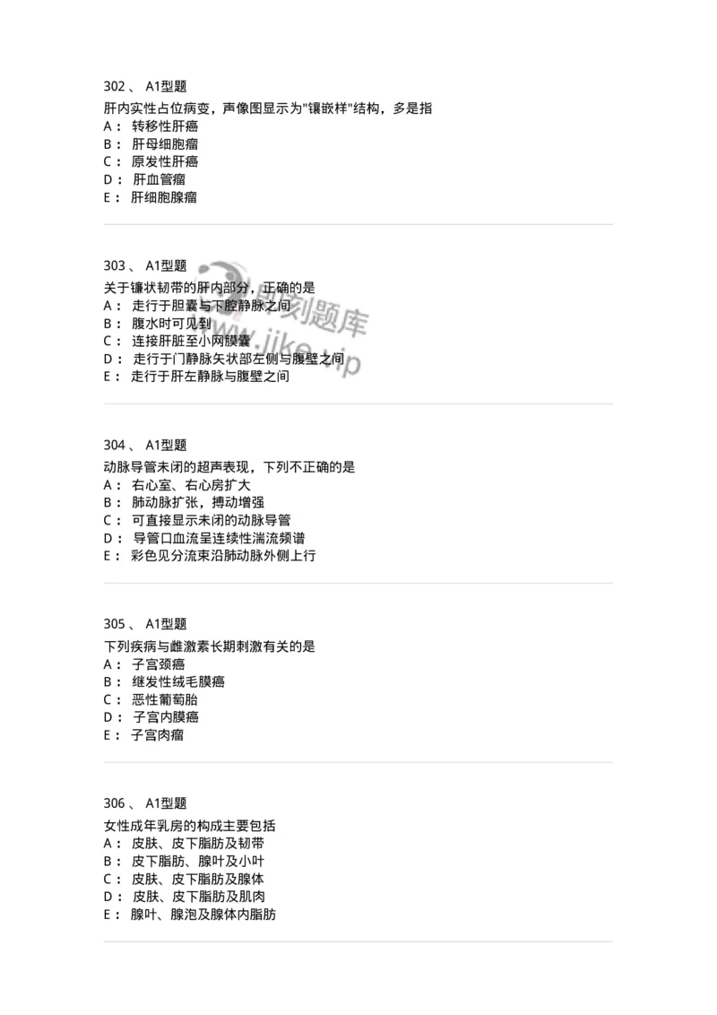 815024-相关专业知识强化练习-174663_军队文职(1)_01.军队文职真题-专业课_（全）版本一（历年真题+章节练习+模拟题）_医学影像技术(军队文职)_章节练习_纯题目