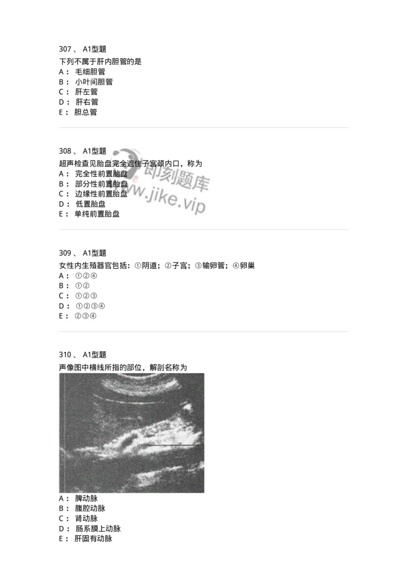 815024-相关专业知识强化练习-174663_军队文职(1)_01.军队文职真题-专业课_（全）版本一（历年真题+章节练习+模拟题）_医学影像技术(军队文职)_章节练习_纯题目
