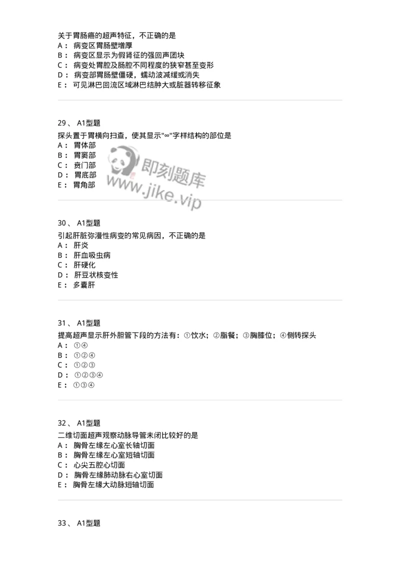 815024-相关专业知识强化练习-174663_军队文职(1)_01.军队文职真题-专业课_（全）版本一（历年真题+章节练习+模拟题）_医学影像技术(军队文职)_章节练习_纯题目