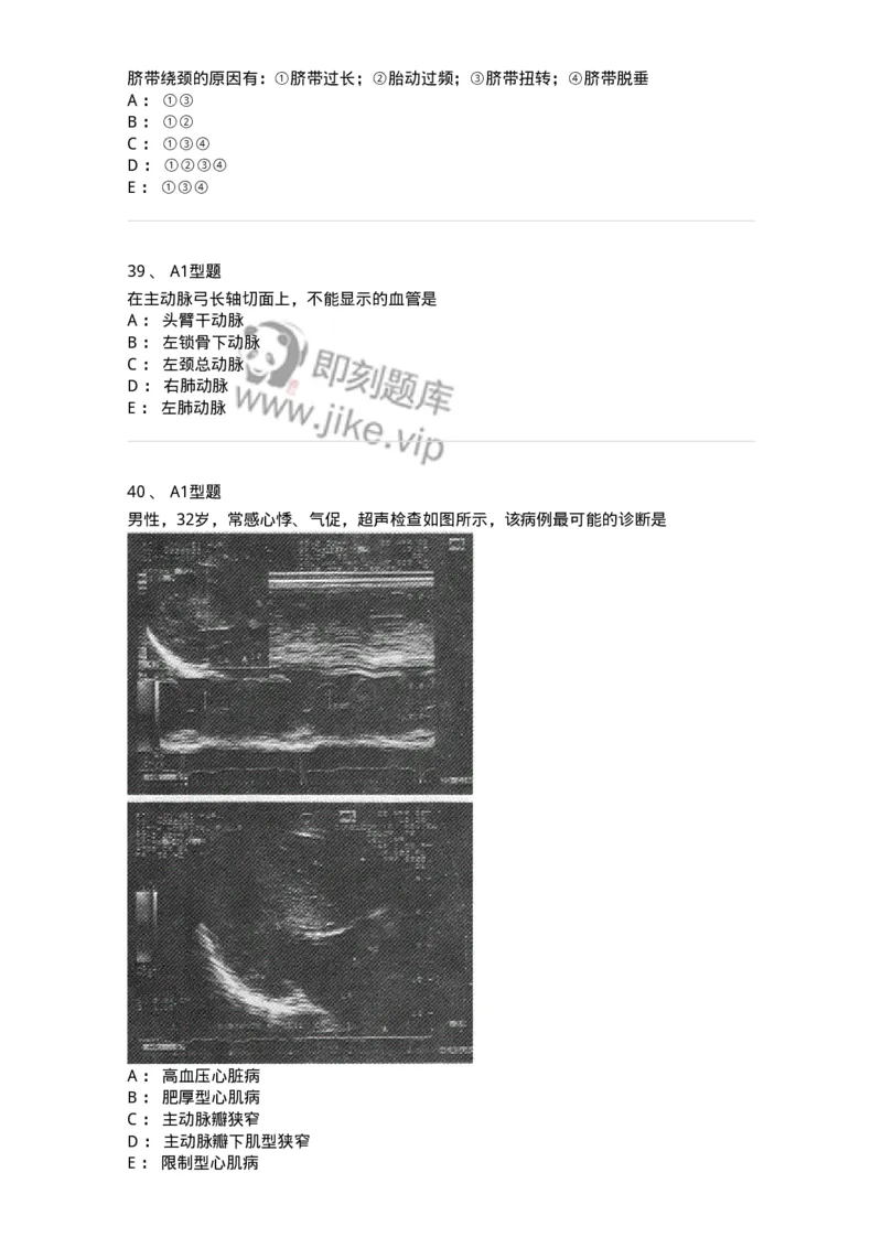 815024-相关专业知识强化练习-174663_军队文职(1)_01.军队文职真题-专业课_（全）版本一（历年真题+章节练习+模拟题）_医学影像技术(军队文职)_章节练习_纯题目