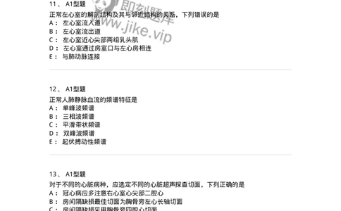 815024-相关专业知识强化练习-174663_军队文职(1)_01.军队文职真题-专业课_（全）版本一（历年真题+章节练习+模拟题）_医学影像技术(军队文职)_章节练习_纯题目