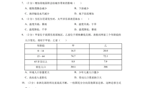 2019年高考地理试题（上海）（空白卷）_地理历年高考真题_新&middot;Word版2008-2025&middot;高考地理真题_地理（按年份分类）2008-2025_2019&middot;地理高考真题
