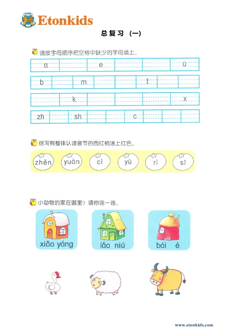 p99-总复习（一）_幼小衔接全套_7.幼小衔接全套_22、幼小衔接教材_语文幼小衔接幼儿操作手册word（语文）