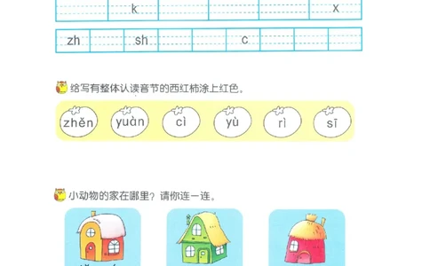 p99-总复习（一）_幼小衔接全套_7.幼小衔接全套_22、幼小衔接教材_语文幼小衔接幼儿操作手册word（语文）