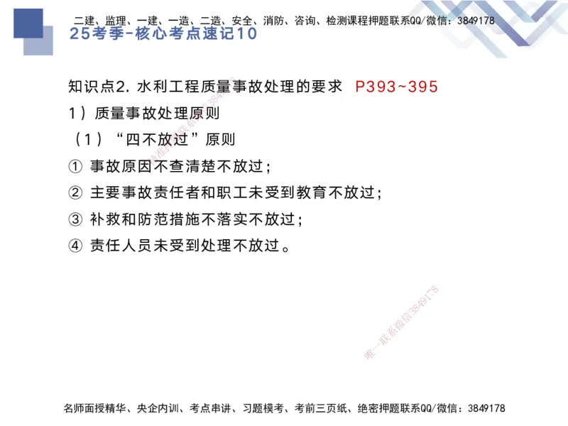 10.2025马丽娜-核心考点速记-水利实务10_2026年一级建造师_2026年一建水利_2025年一建水利SVIP_02-基础精讲✿高端面授✿深度强化_26-水利《核心考点速记》马丽娜HX_讲义