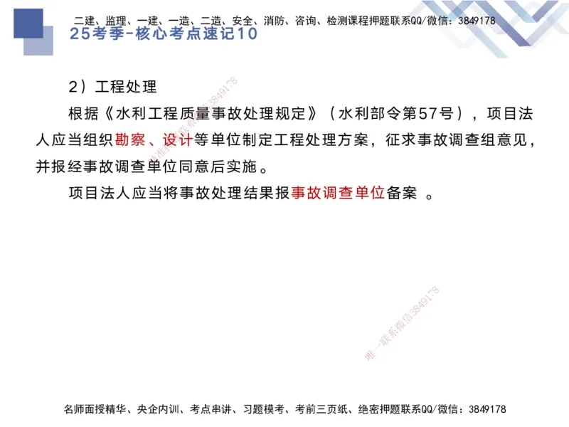 10.2025马丽娜-核心考点速记-水利实务10_2026年一级建造师_2026年一建水利_2025年一建水利SVIP_02-基础精讲✿高端面授✿深度强化_26-水利《核心考点速记》马丽娜HX_讲义
