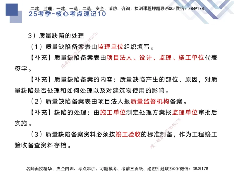 10.2025马丽娜-核心考点速记-水利实务10_2026年一级建造师_2026年一建水利_2025年一建水利SVIP_02-基础精讲✿高端面授✿深度强化_26-水利《核心考点速记》马丽娜HX_讲义