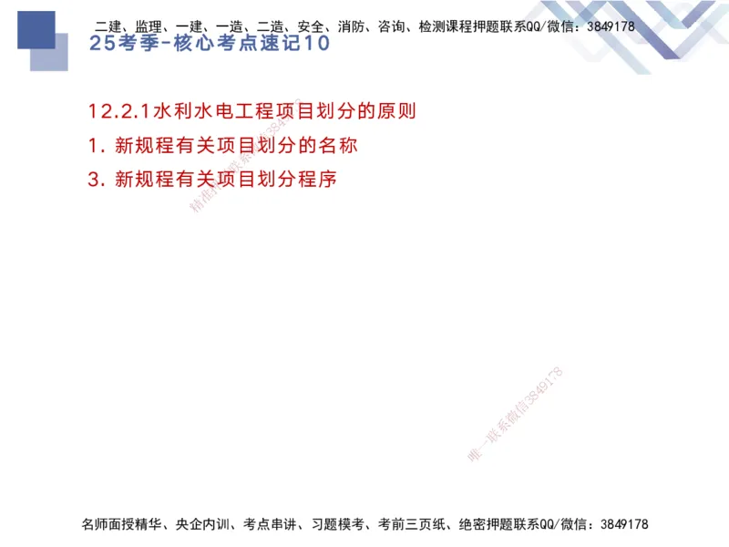 10.2025马丽娜-核心考点速记-水利实务10_2026年一级建造师_2026年一建水利_2025年一建水利SVIP_02-基础精讲✿高端面授✿深度强化_26-水利《核心考点速记》马丽娜HX_讲义