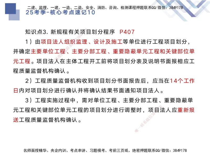 10.2025马丽娜-核心考点速记-水利实务10_2026年一级建造师_2026年一建水利_2025年一建水利SVIP_02-基础精讲✿高端面授✿深度强化_26-水利《核心考点速记》马丽娜HX_讲义