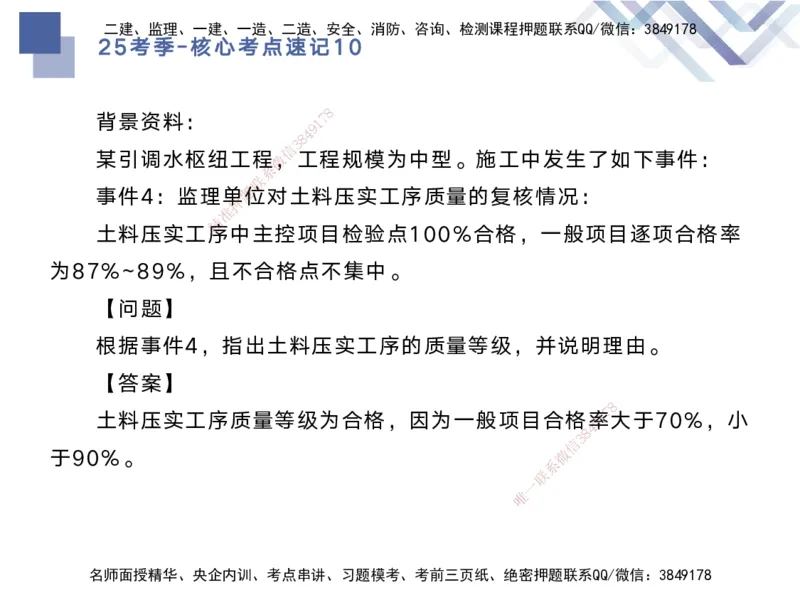 10.2025马丽娜-核心考点速记-水利实务10_2026年一级建造师_2026年一建水利_2025年一建水利SVIP_02-基础精讲✿高端面授✿深度强化_26-水利《核心考点速记》马丽娜HX_讲义