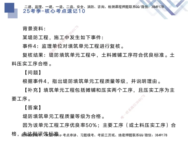 10.2025马丽娜-核心考点速记-水利实务10_2026年一级建造师_2026年一建水利_2025年一建水利SVIP_02-基础精讲✿高端面授✿深度强化_26-水利《核心考点速记》马丽娜HX_讲义