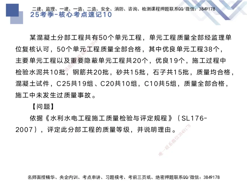 10.2025马丽娜-核心考点速记-水利实务10_2026年一级建造师_2026年一建水利_2025年一建水利SVIP_02-基础精讲✿高端面授✿深度强化_26-水利《核心考点速记》马丽娜HX_讲义