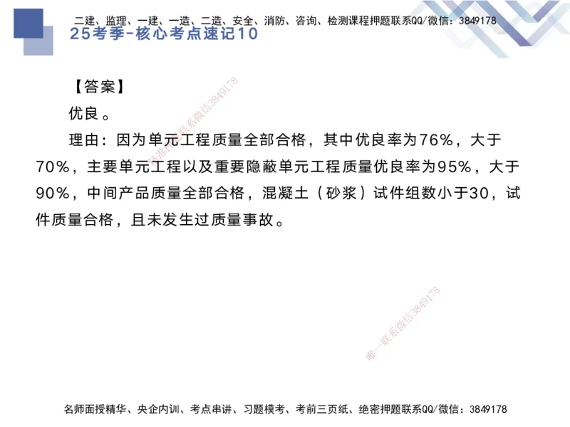 10.2025马丽娜-核心考点速记-水利实务10_2026年一级建造师_2026年一建水利_2025年一建水利SVIP_02-基础精讲✿高端面授✿深度强化_26-水利《核心考点速记》马丽娜HX_讲义