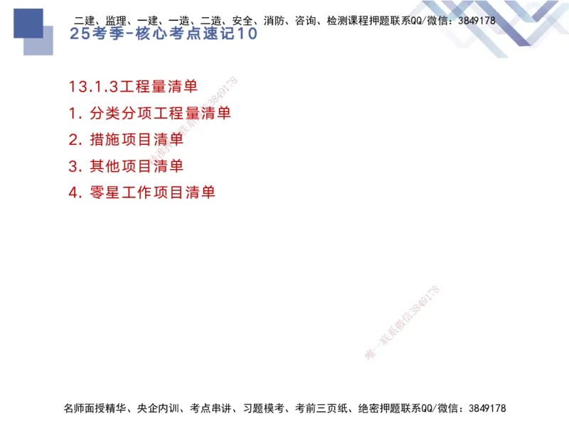 10.2025马丽娜-核心考点速记-水利实务10_2026年一级建造师_2026年一建水利_2025年一建水利SVIP_02-基础精讲✿高端面授✿深度强化_26-水利《核心考点速记》马丽娜HX_讲义