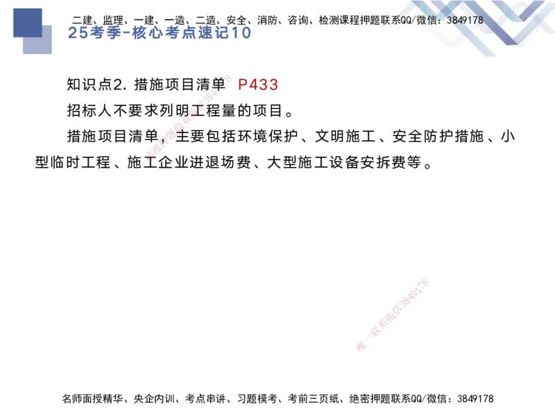 10.2025马丽娜-核心考点速记-水利实务10_2026年一级建造师_2026年一建水利_2025年一建水利SVIP_02-基础精讲✿高端面授✿深度强化_26-水利《核心考点速记》马丽娜HX_讲义