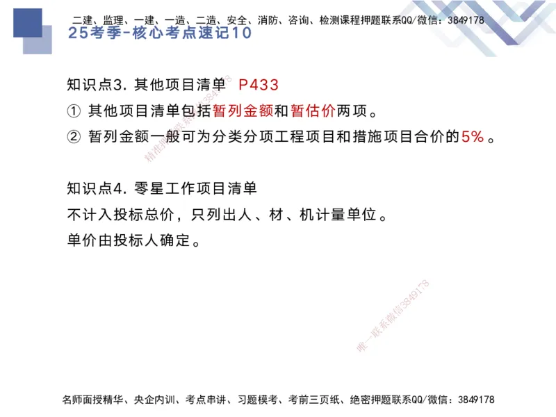 10.2025马丽娜-核心考点速记-水利实务10_2026年一级建造师_2026年一建水利_2025年一建水利SVIP_02-基础精讲✿高端面授✿深度强化_26-水利《核心考点速记》马丽娜HX_讲义