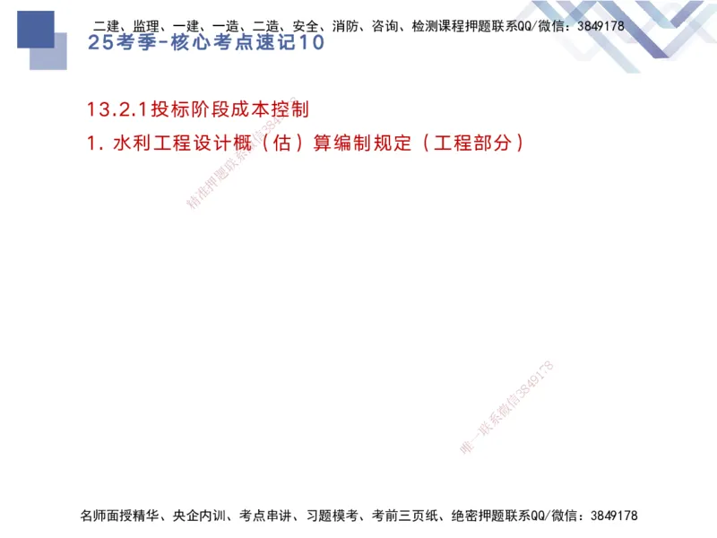 10.2025马丽娜-核心考点速记-水利实务10_2026年一级建造师_2026年一建水利_2025年一建水利SVIP_02-基础精讲✿高端面授✿深度强化_26-水利《核心考点速记》马丽娜HX_讲义